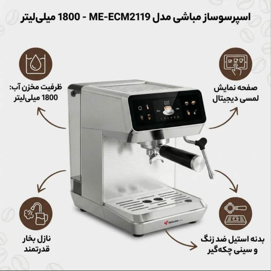 اسپرسو ساز مباشی مدل ME_ECM2119