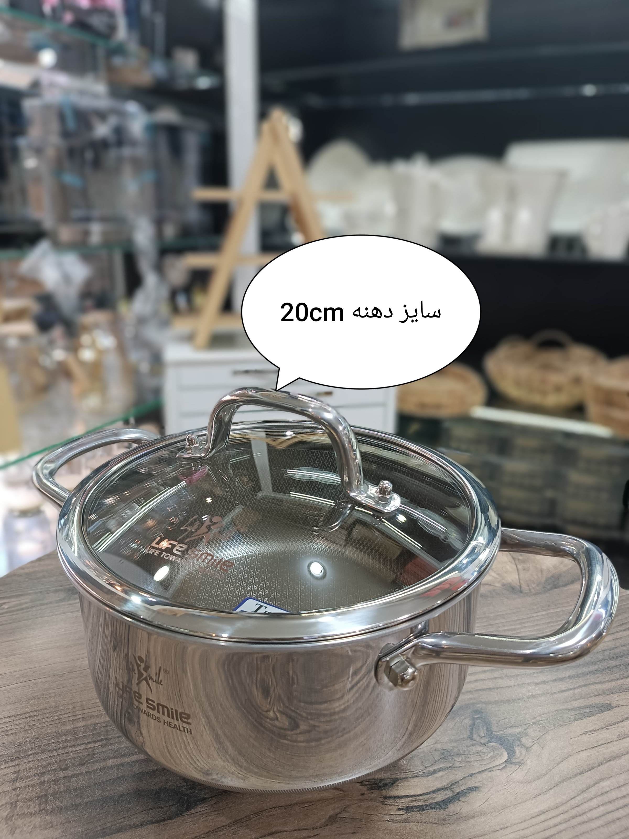 قابلمه استیل کف لیزری لایف اسمایل سایز 20cmمدل p_33