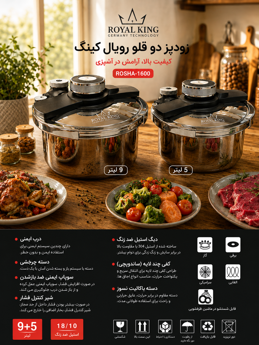 زودپز دوقلو ۹+۵ لیتری رویال کینگ آلمان