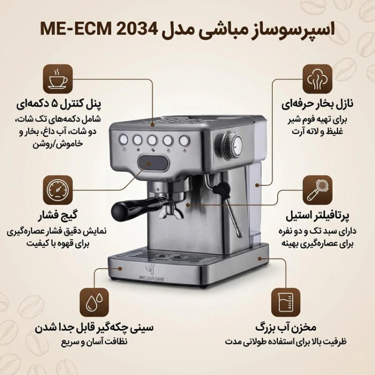 اسپرسو ساز مباشی مدل ME-ECM 2034 سیلور