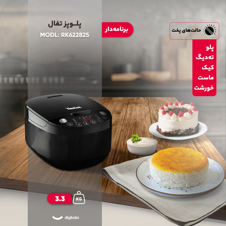 پلوپز تفال مدل RK622825
